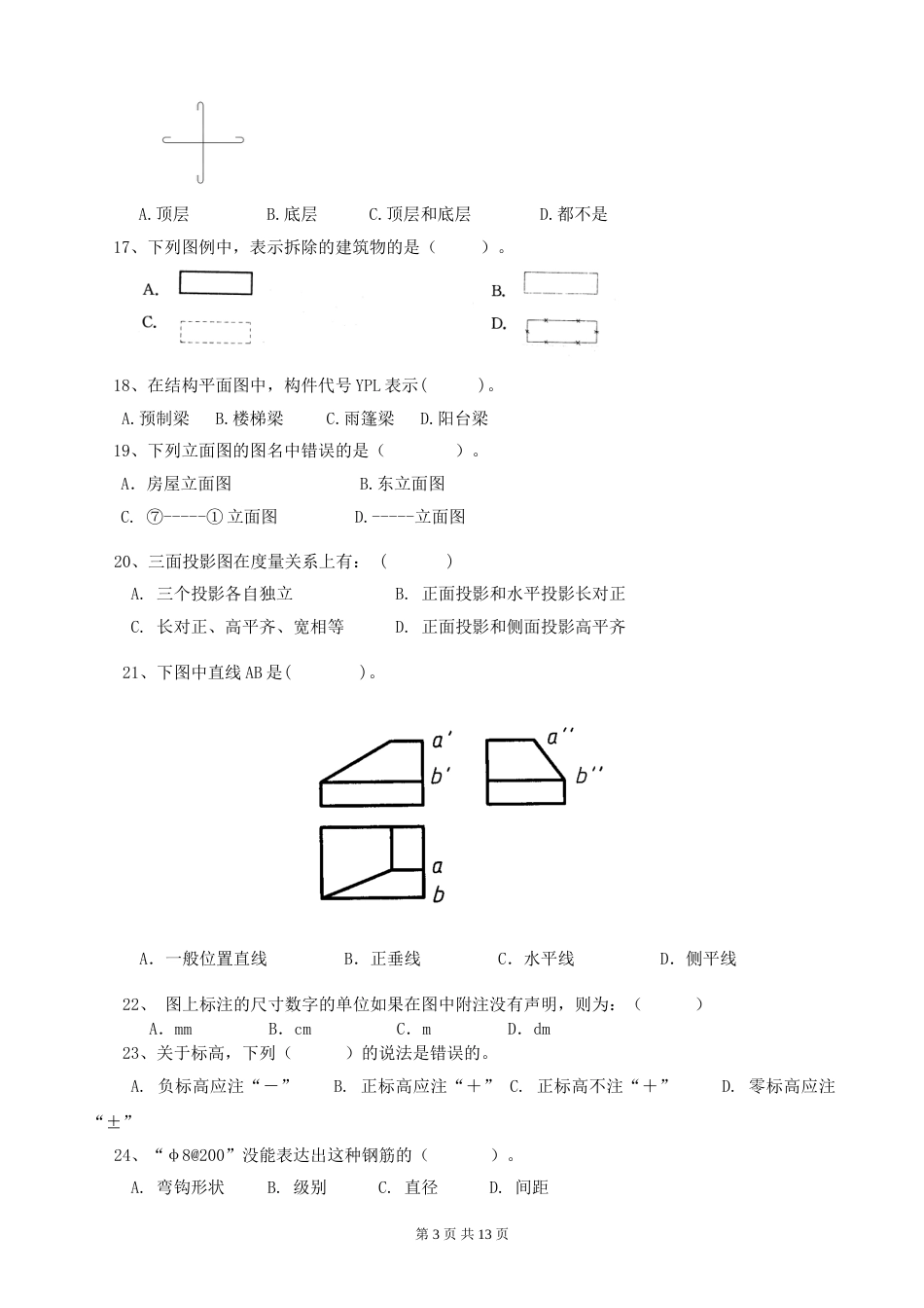 建筑工程预算识图[共13页]_第3页