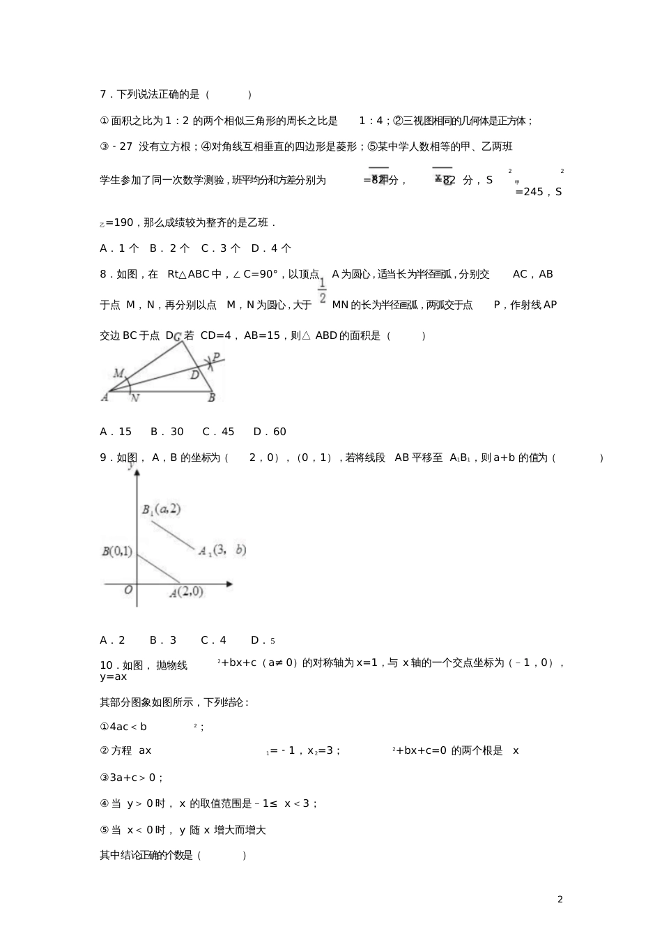 广东省深圳市南山区2017年中考数学二模试卷(含解析)_第2页