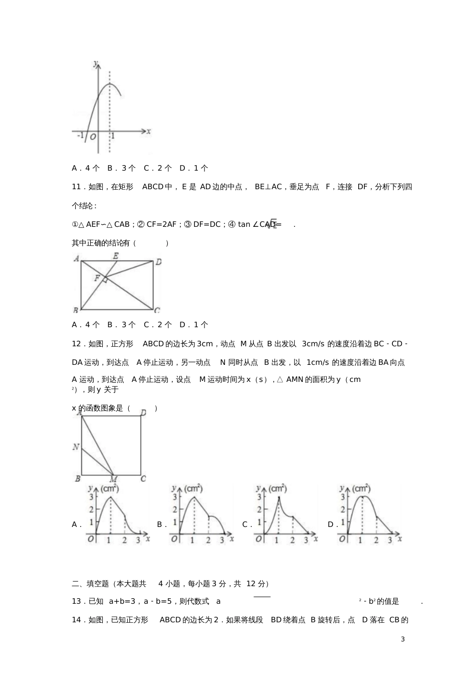 广东省深圳市南山区2017年中考数学二模试卷(含解析)_第3页