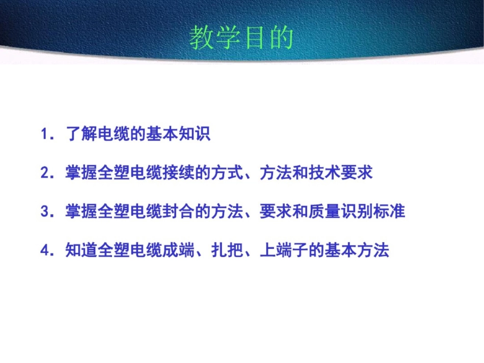 电缆接续的技术要求及步骤_第3页