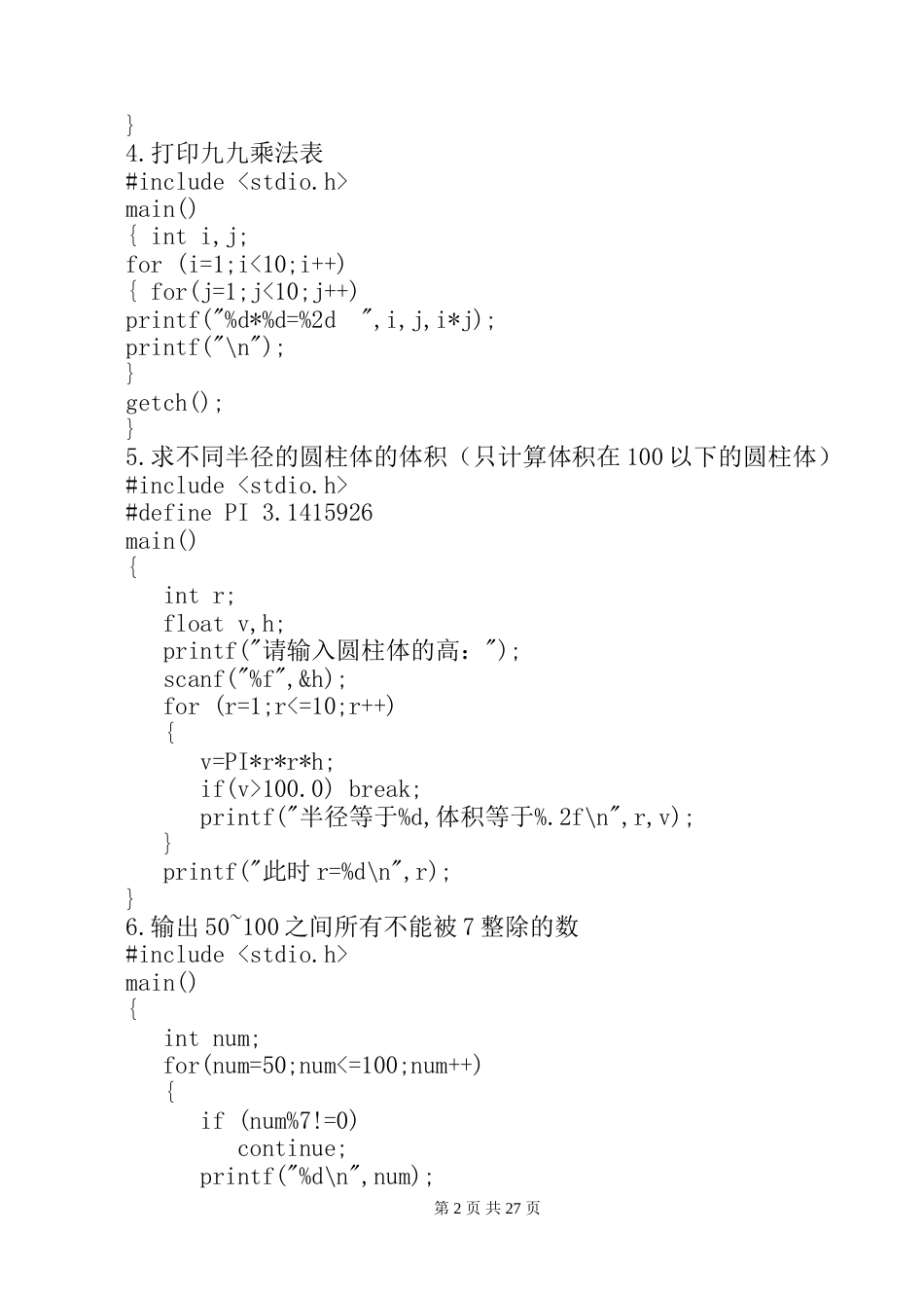 计算机对口单招c语言程序整理[共32页]_第2页