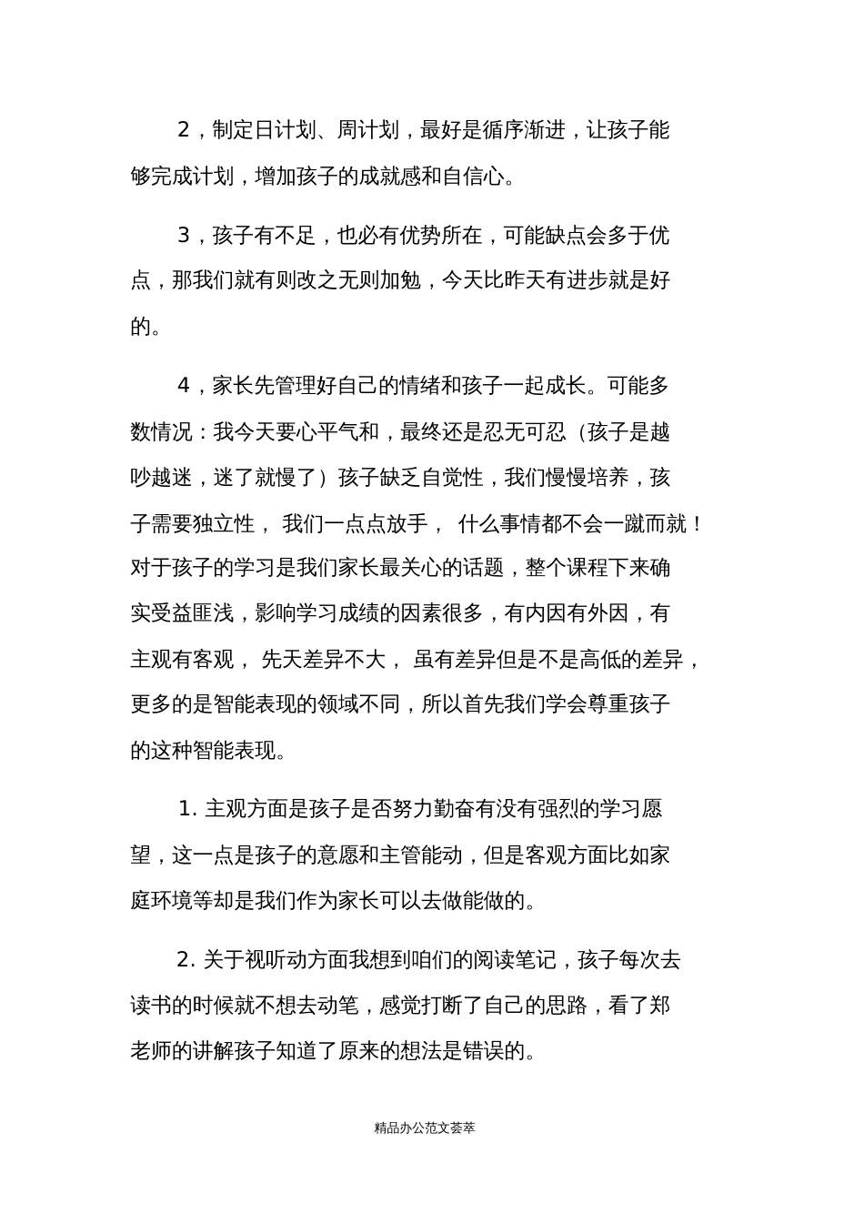 《如何养成良好的学习习惯与学习方法》观后感_第2页