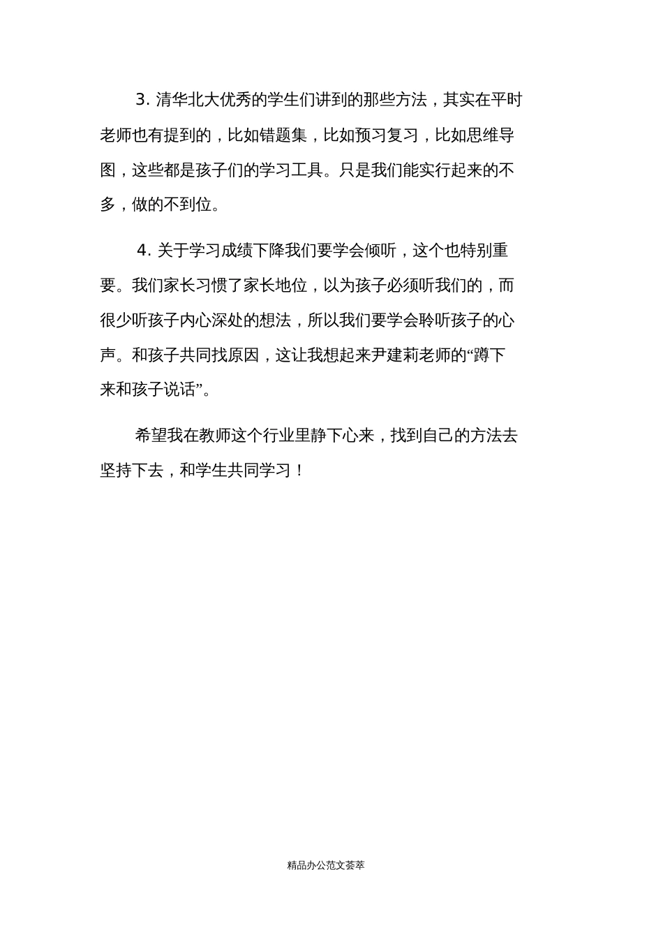 《如何养成良好的学习习惯与学习方法》观后感_第3页