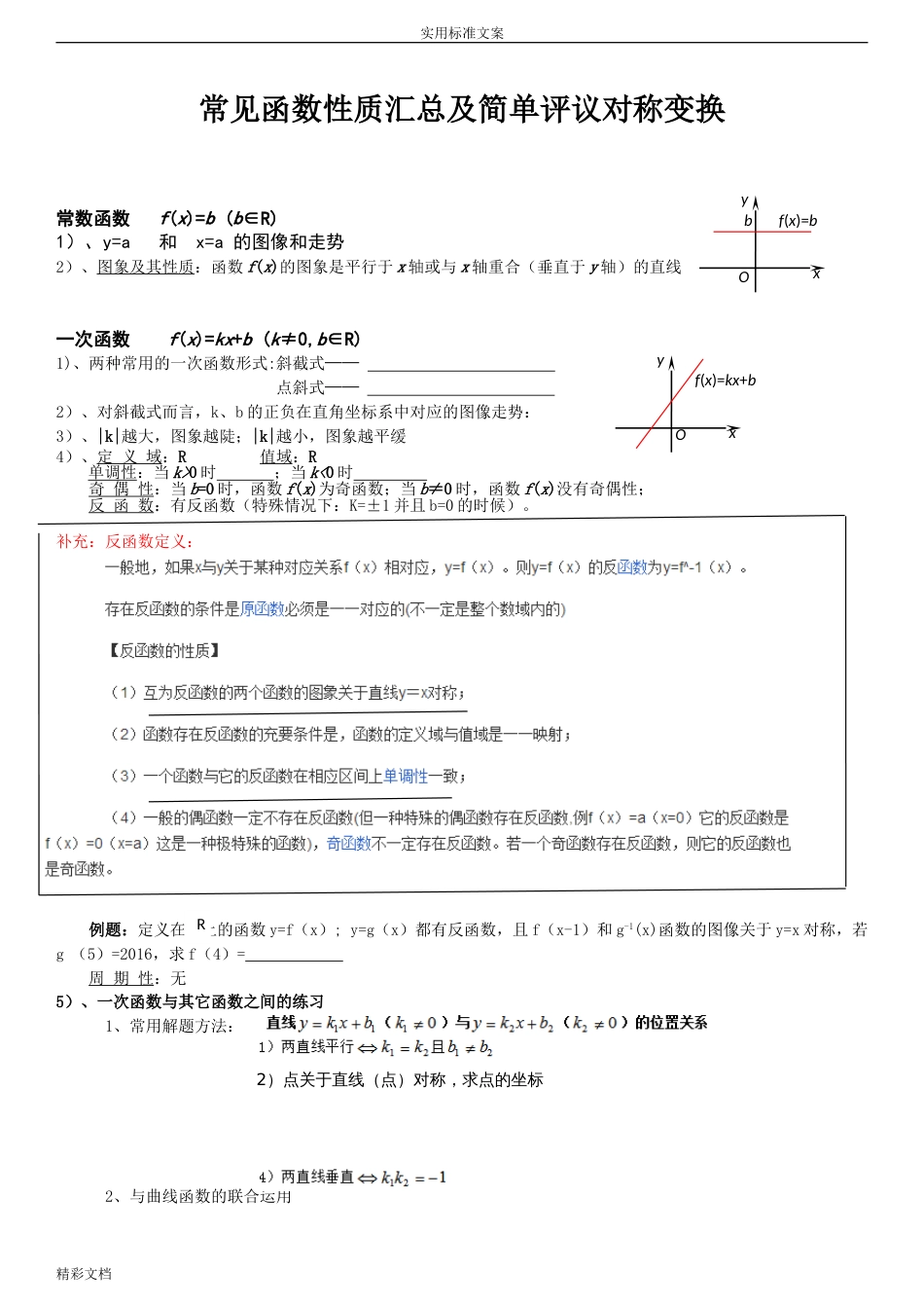 高中常见函数图像及基本性质[共10页]_第1页