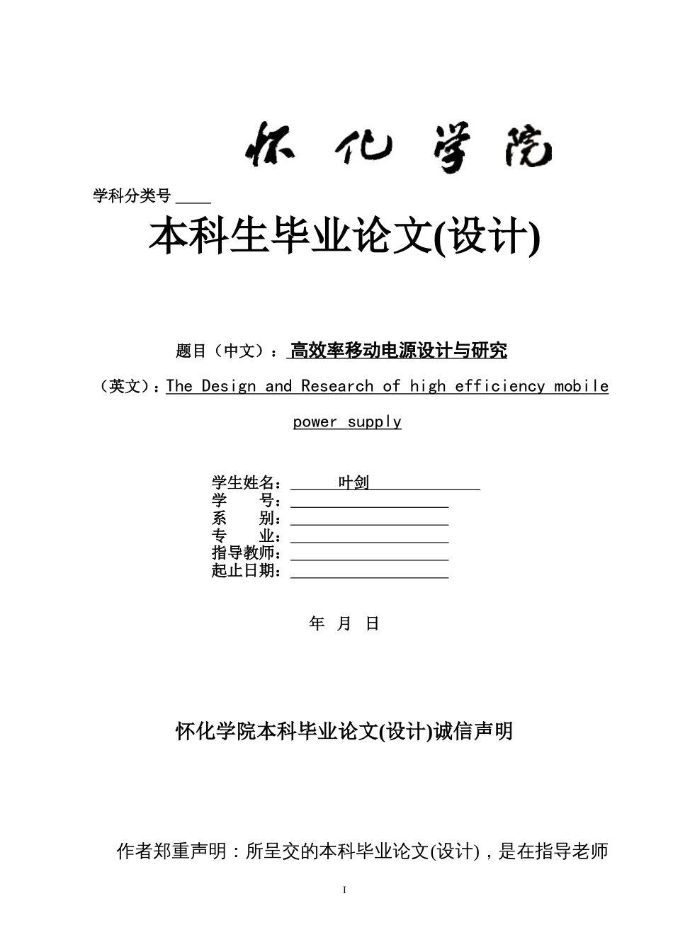 高效率移动电源设计与研究[共24页]_第1页