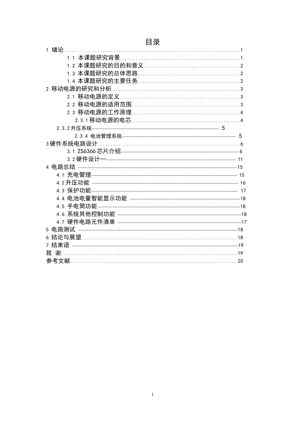 高效率移动电源设计与研究[共24页]_第3页