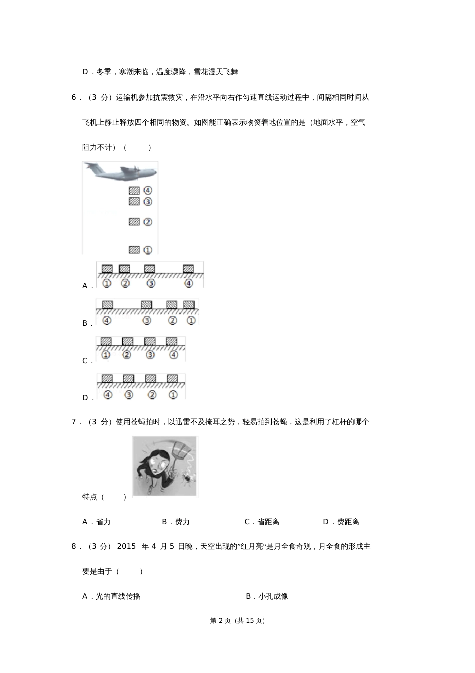 福建省厦门市双十中学中考物理二模试卷_第2页