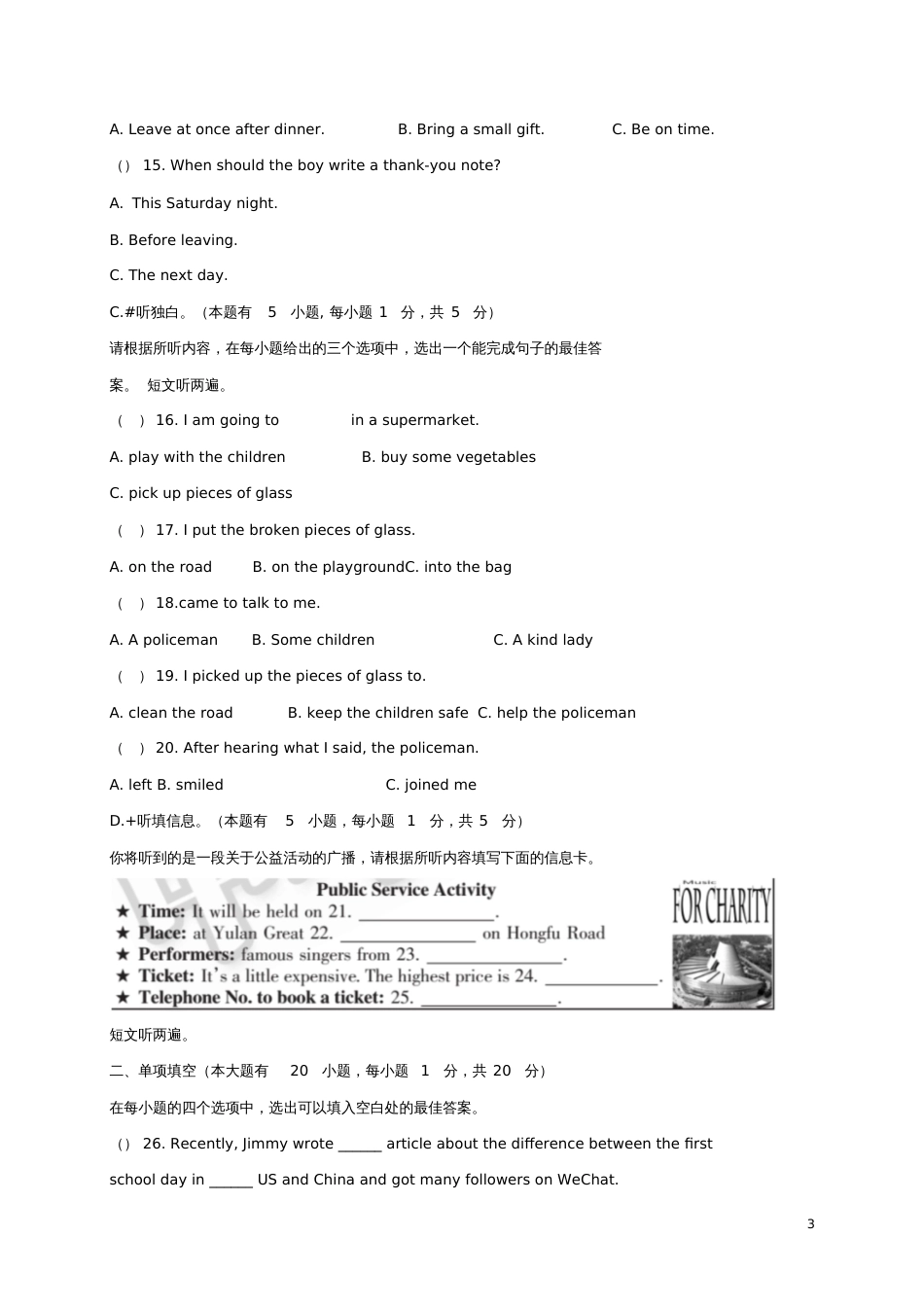 广东省2017届初中英语毕业生学业考试信息卷试题(一)_第3页