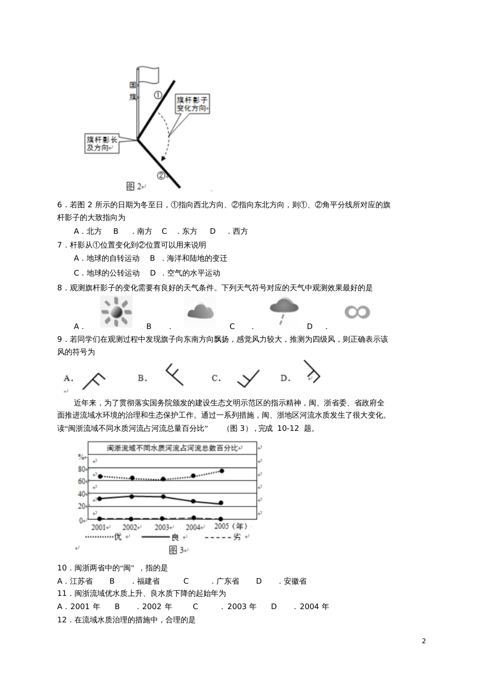 北京市门头沟区2018届九年级地理5月综合练习(一模)试题_第2页