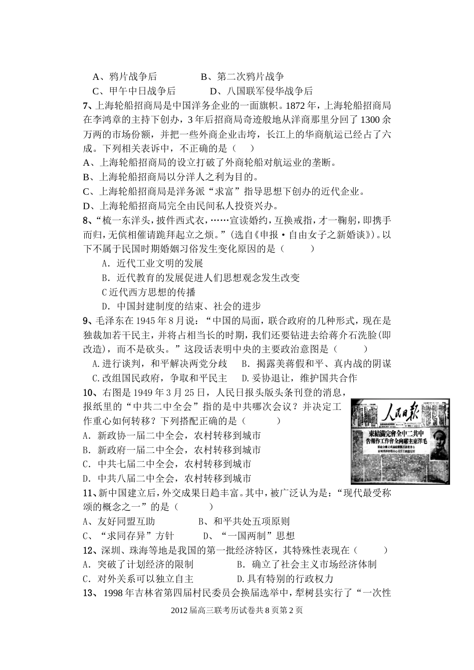 江西省九校2012届高三第一次联考历史试卷_第2页