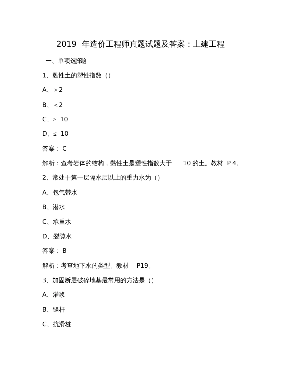 2019年造价工程师真题试题及答案：土建工程_第1页