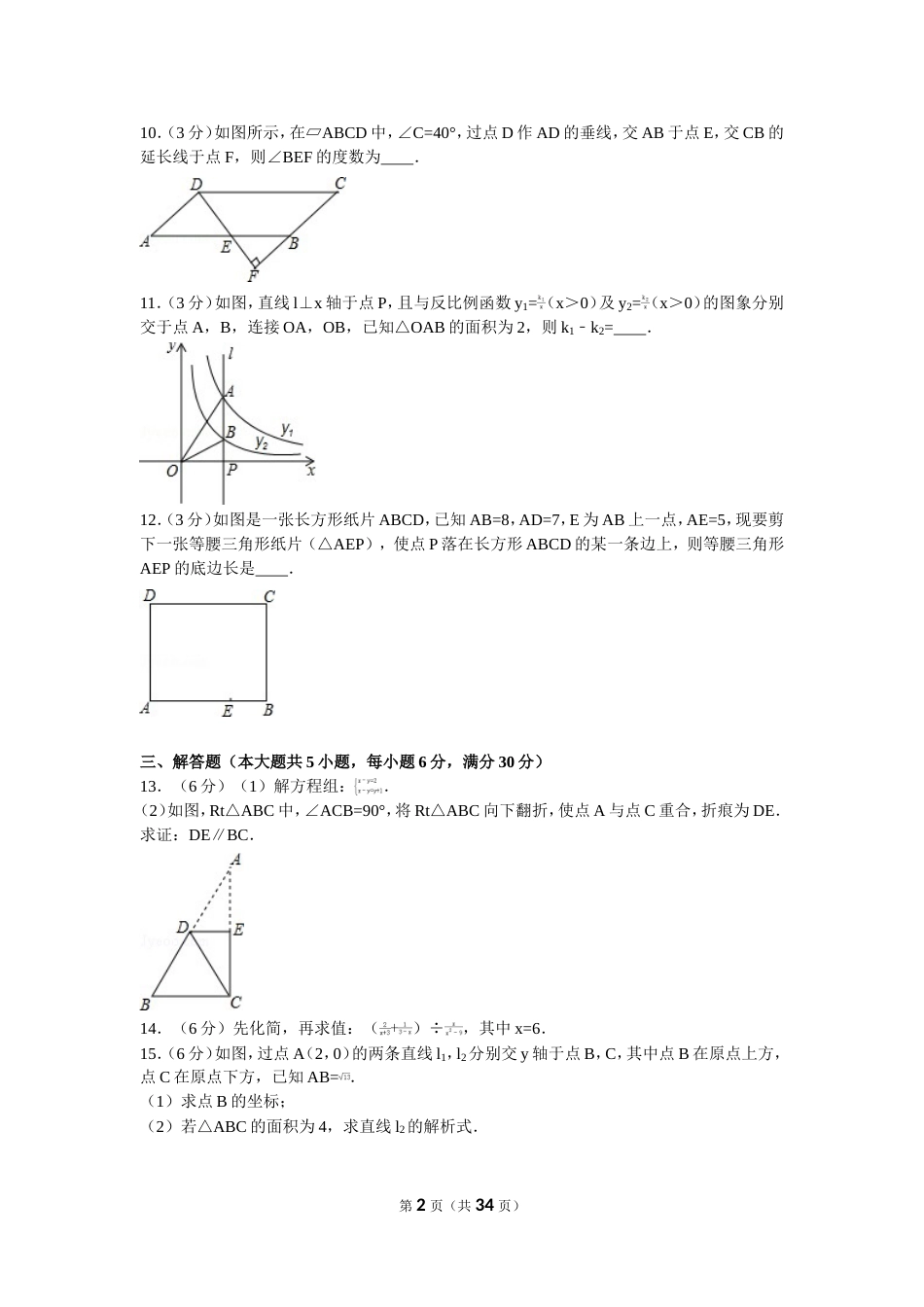 江西省中考数学试卷含非常详细答案[共36页]_第2页