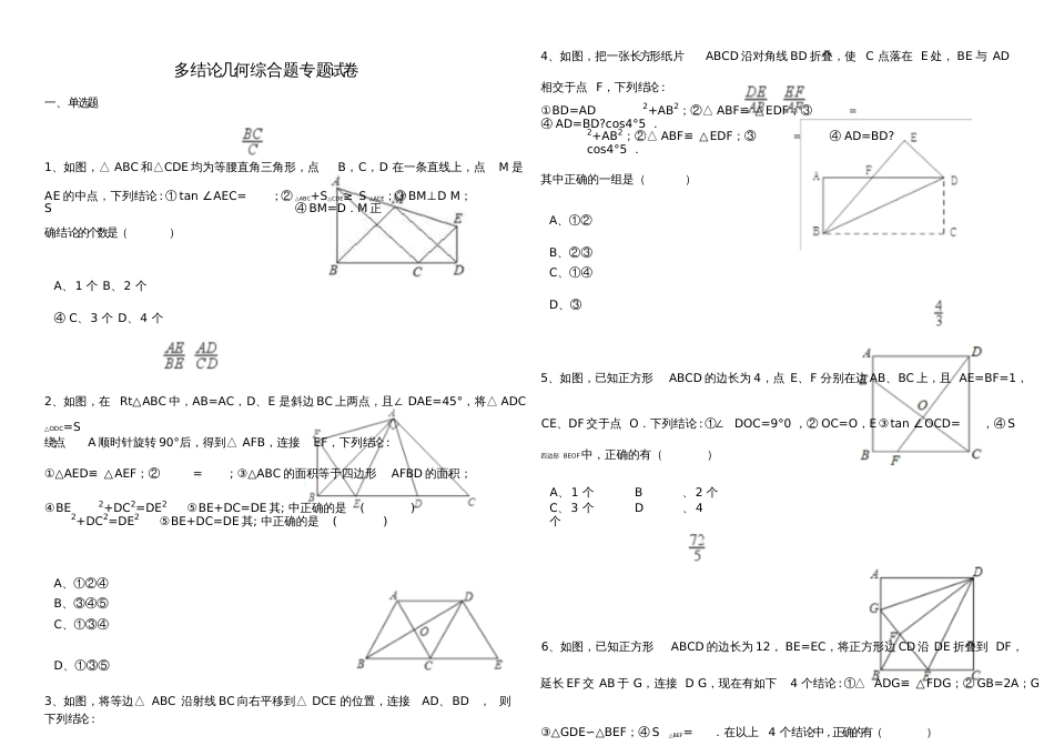 广东省深圳市2017届中考数学复习多结论几何综合题专题_第1页