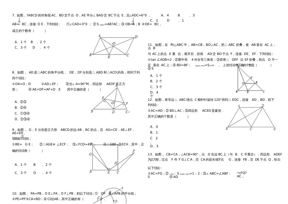 广东省深圳市2017届中考数学复习多结论几何综合题专题_第3页