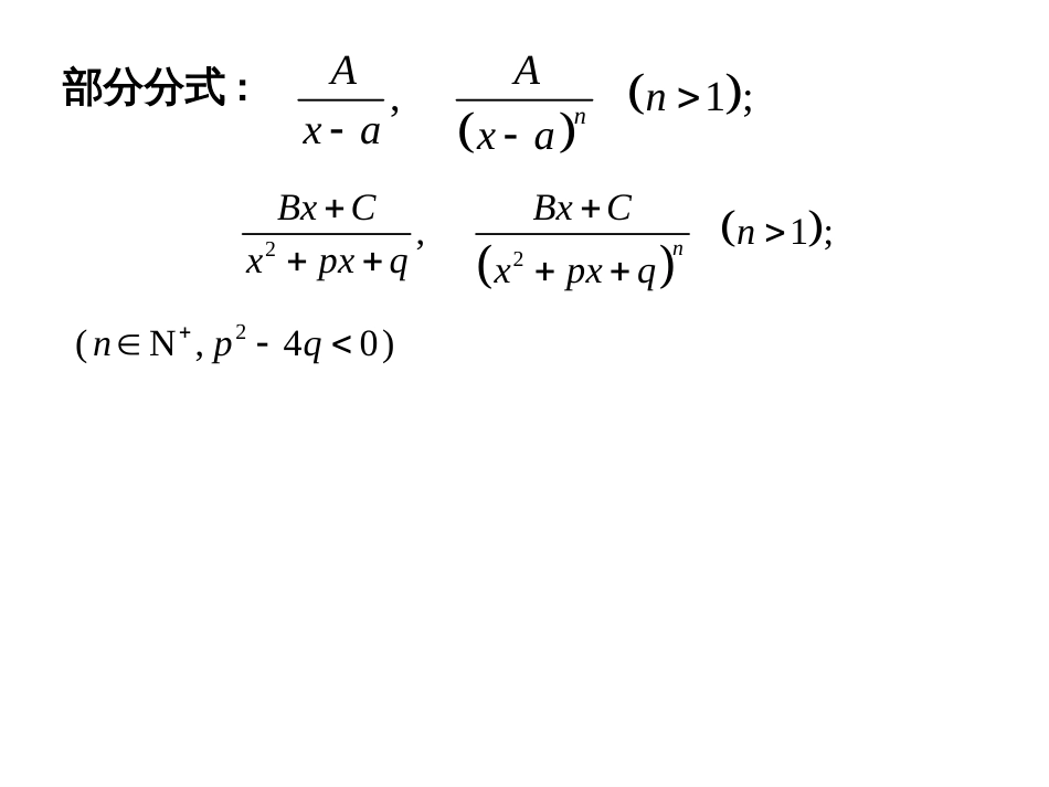 高等数学有理式的不定积分方法[共33页]_第2页