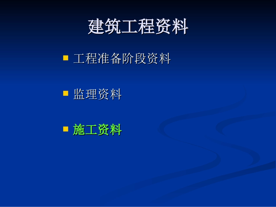 建筑工程资料员培训[共52页]_第2页