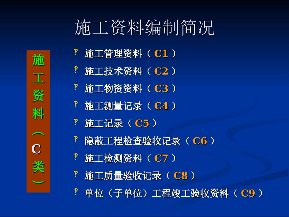 建筑工程资料员培训[共52页]_第3页
