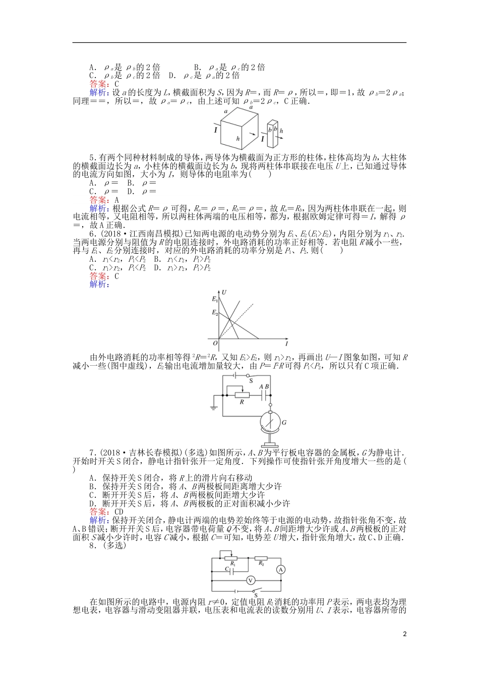 高考物理一轮复习精选题辑周测七恒定电流[共13页]_第2页