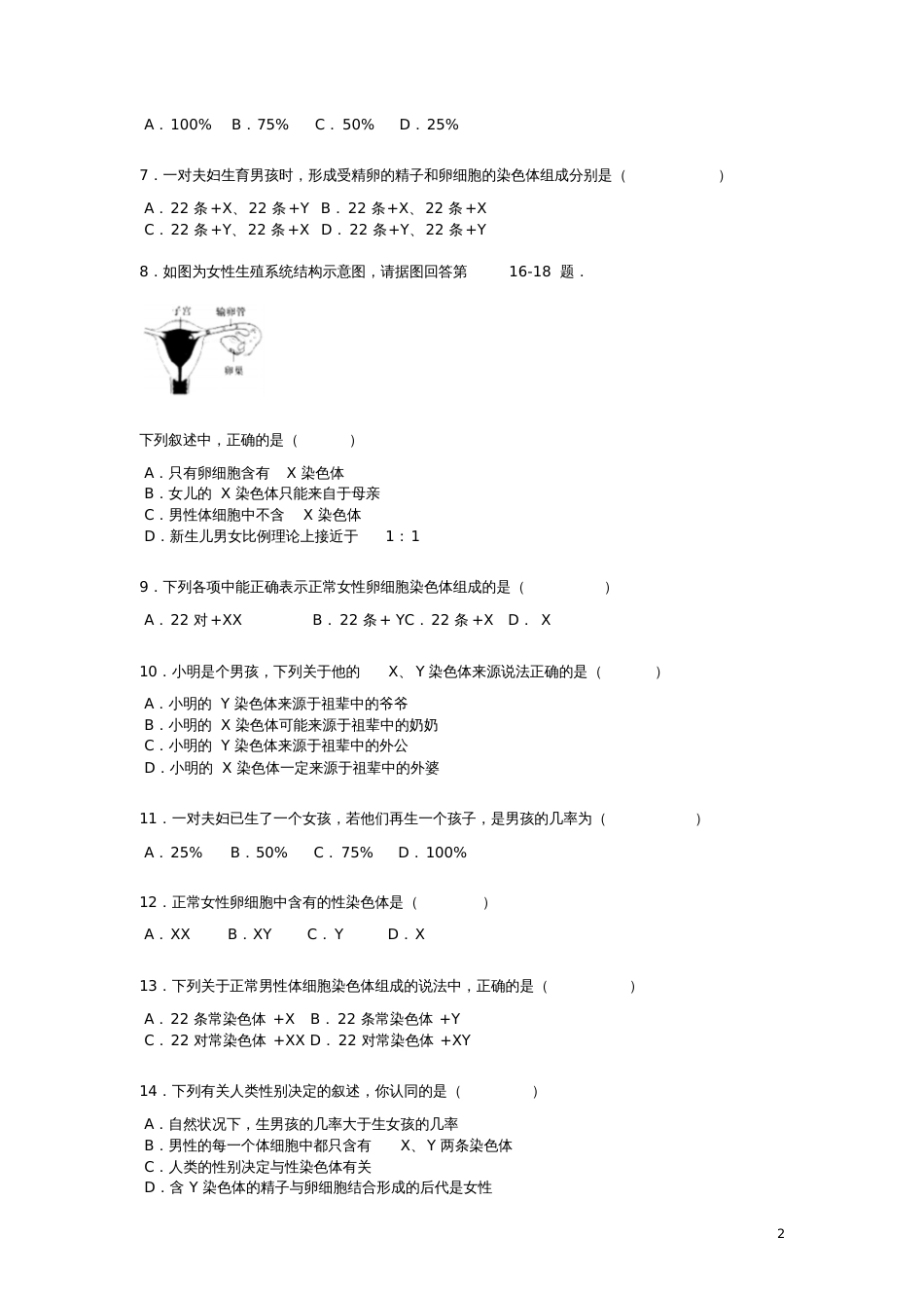 八年级生物下册第七单元第二章第四节《人的性别遗传》练习题(无答案)(新版)新人教版_第2页