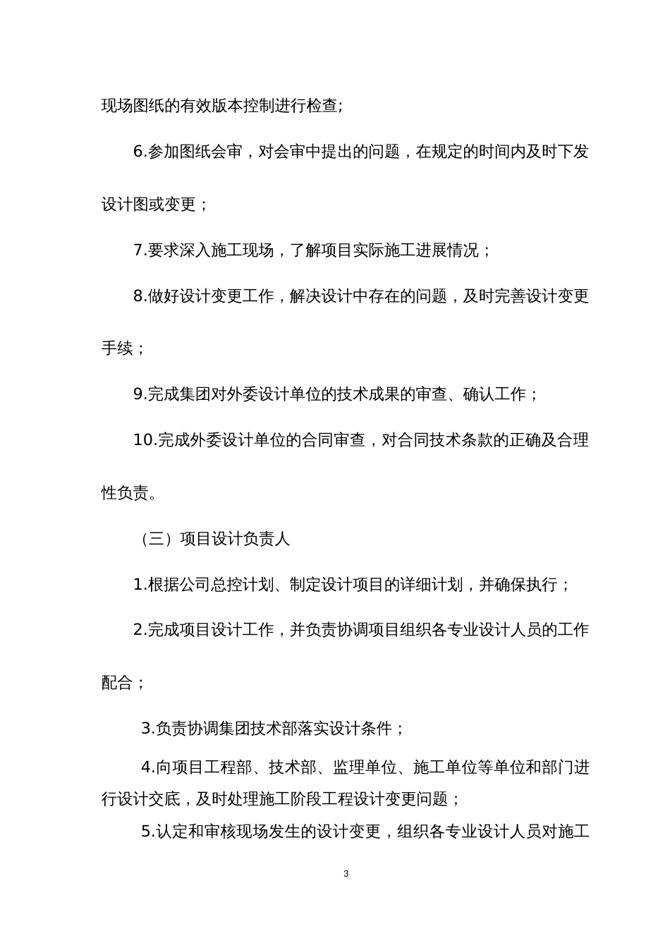 《设计管理制度》[共28页]_第3页