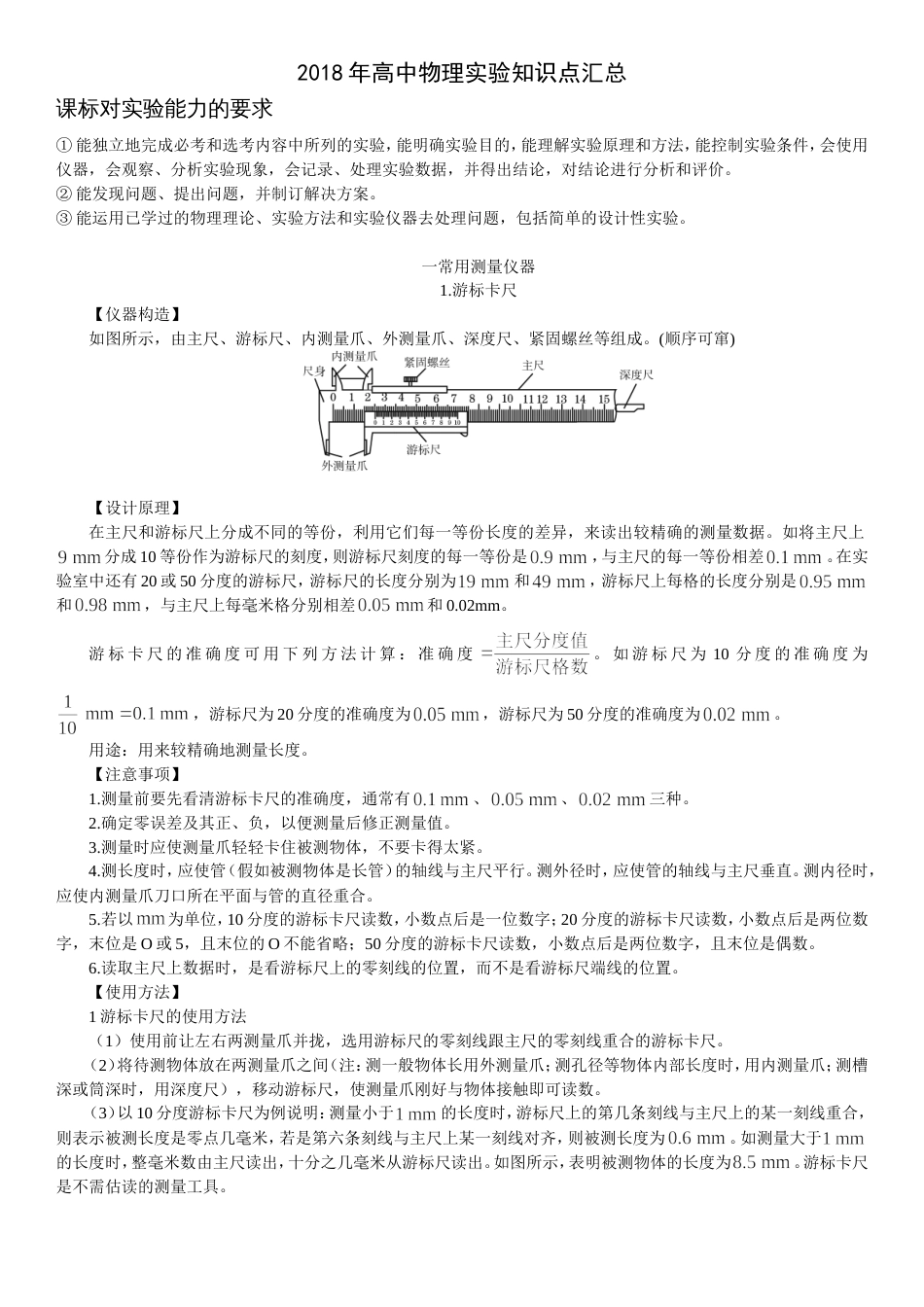 高中物理实验知识点汇总[共26页]_第1页