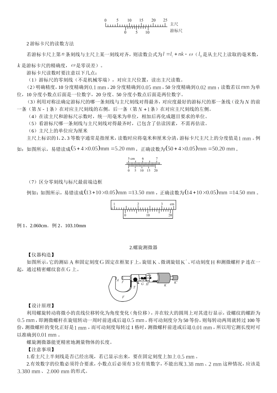 高中物理实验知识点汇总[共26页]_第2页