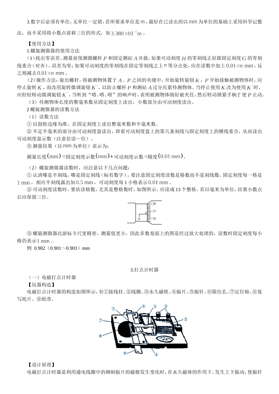 高中物理实验知识点汇总[共26页]_第3页