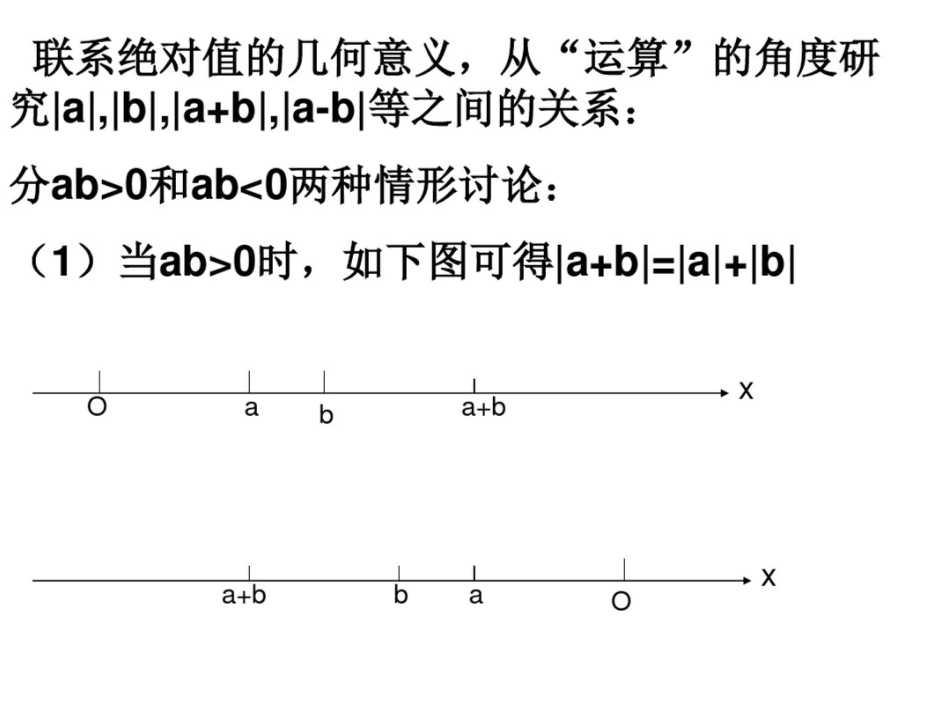 3绝对值不等式_第3页