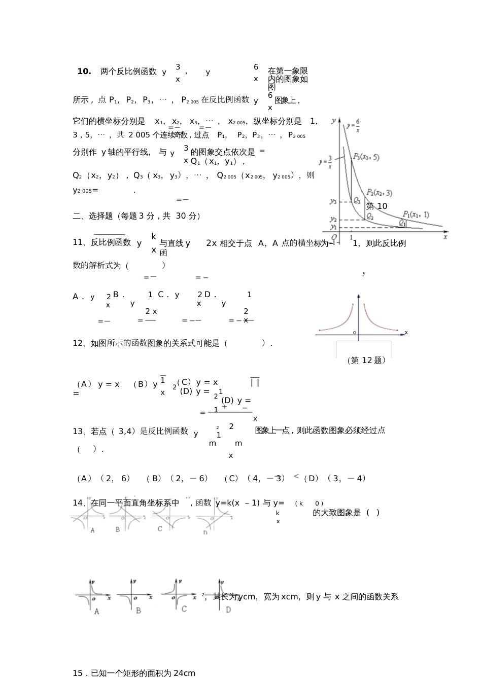 反比例函数经典中考例题[共11页]_第3页