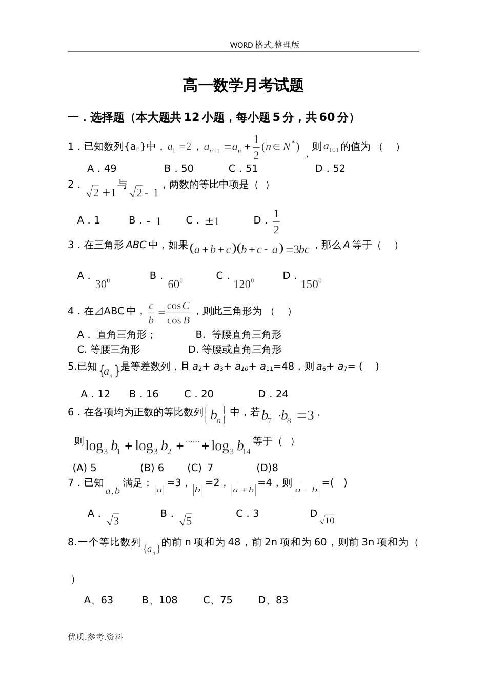 高中数学必修五测试题含答案解析[共6页]_第1页