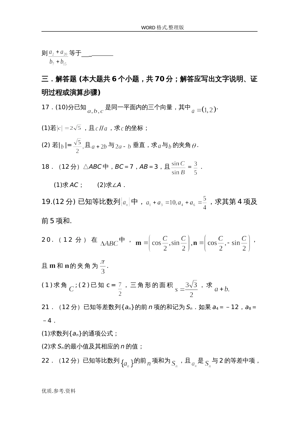 高中数学必修五测试题含答案解析[共6页]_第3页