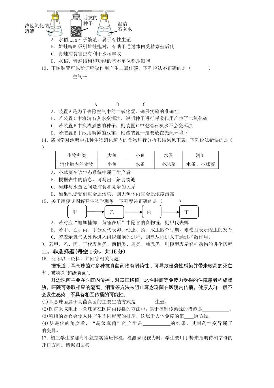 江西省中考生物试卷参考答案_第2页