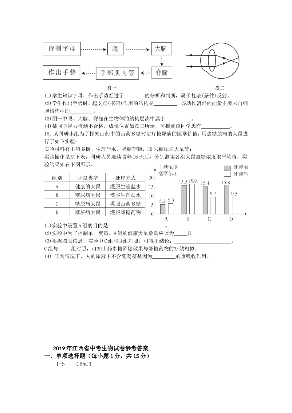 江西省中考生物试卷参考答案_第3页