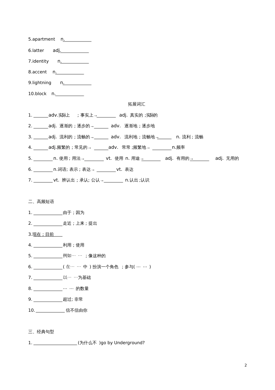 2019版高考英语一轮复习Unit2Englisharoundtheworld词汇训练_第2页