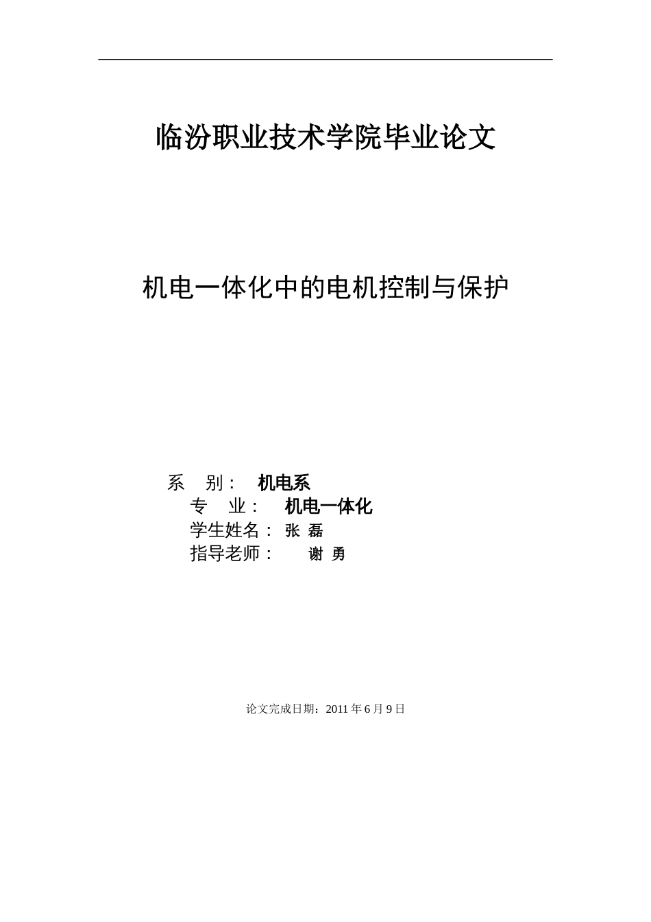 机电一体化毕业论文[共29页]_第1页