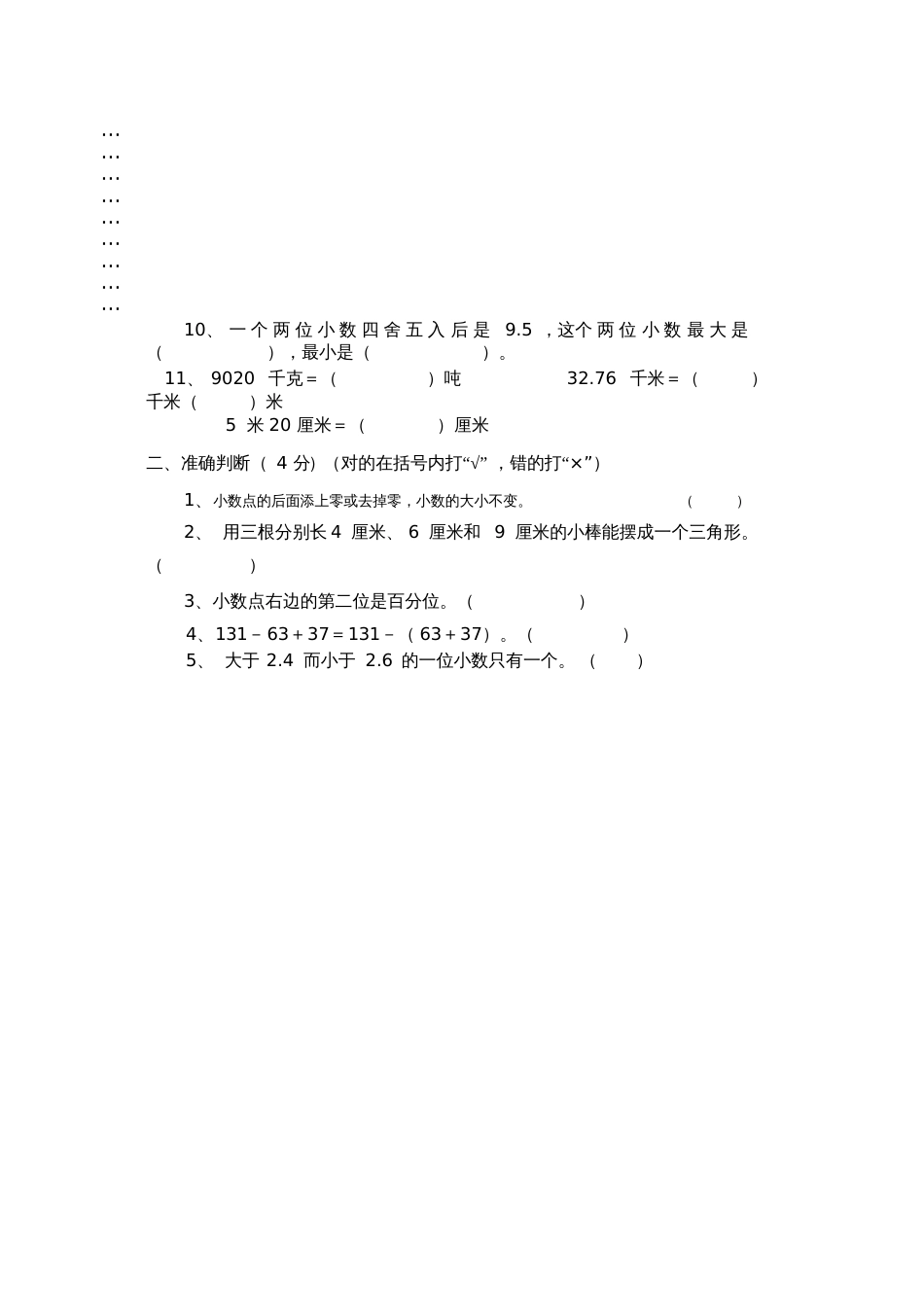 2015年四年级下册数学期末试卷及答案[共7页]_第2页