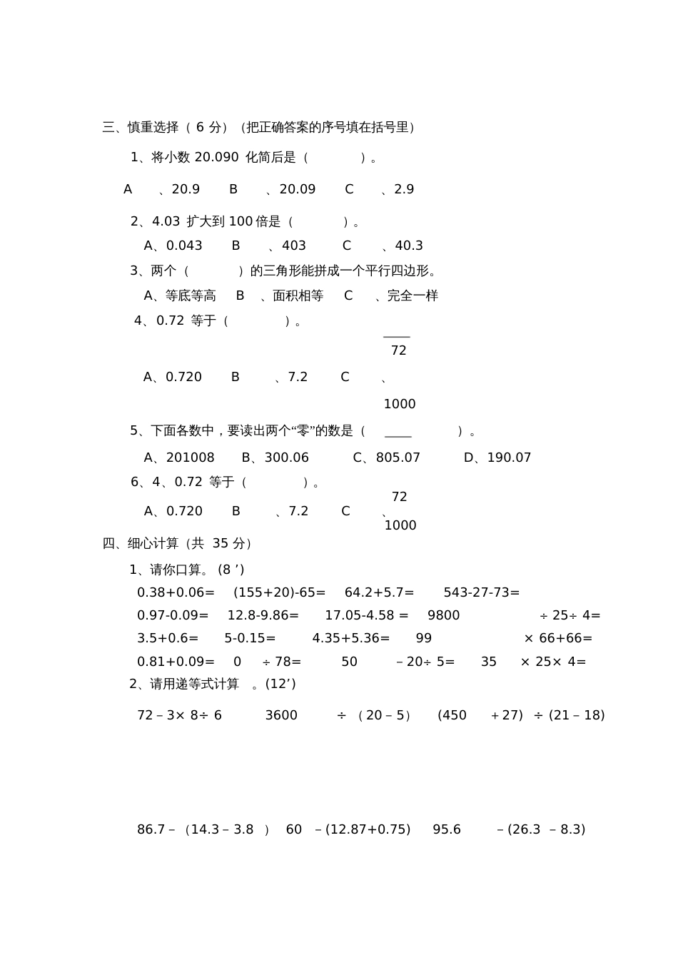 2015年四年级下册数学期末试卷及答案[共7页]_第3页