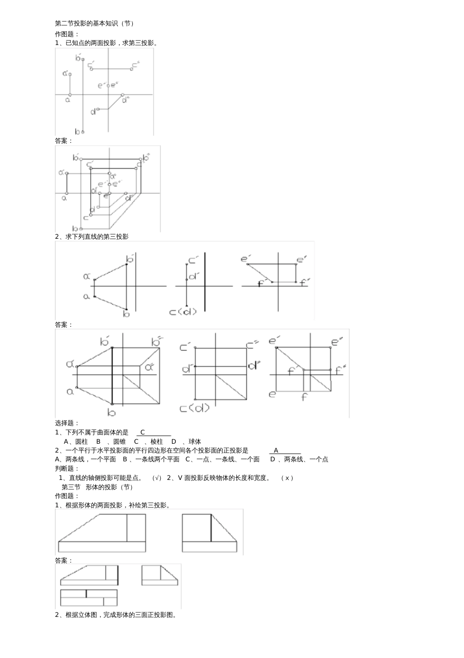 建筑工程专业基础知识试题库答案00828_第1页