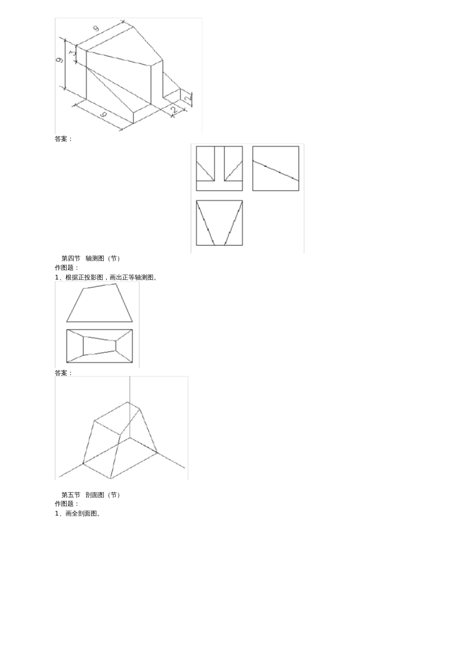 建筑工程专业基础知识试题库答案00828_第2页