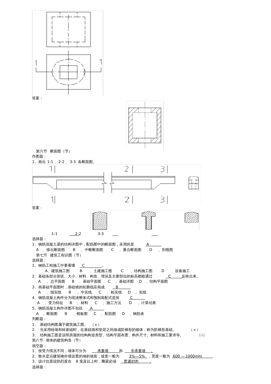 建筑工程专业基础知识试题库答案00828_第3页