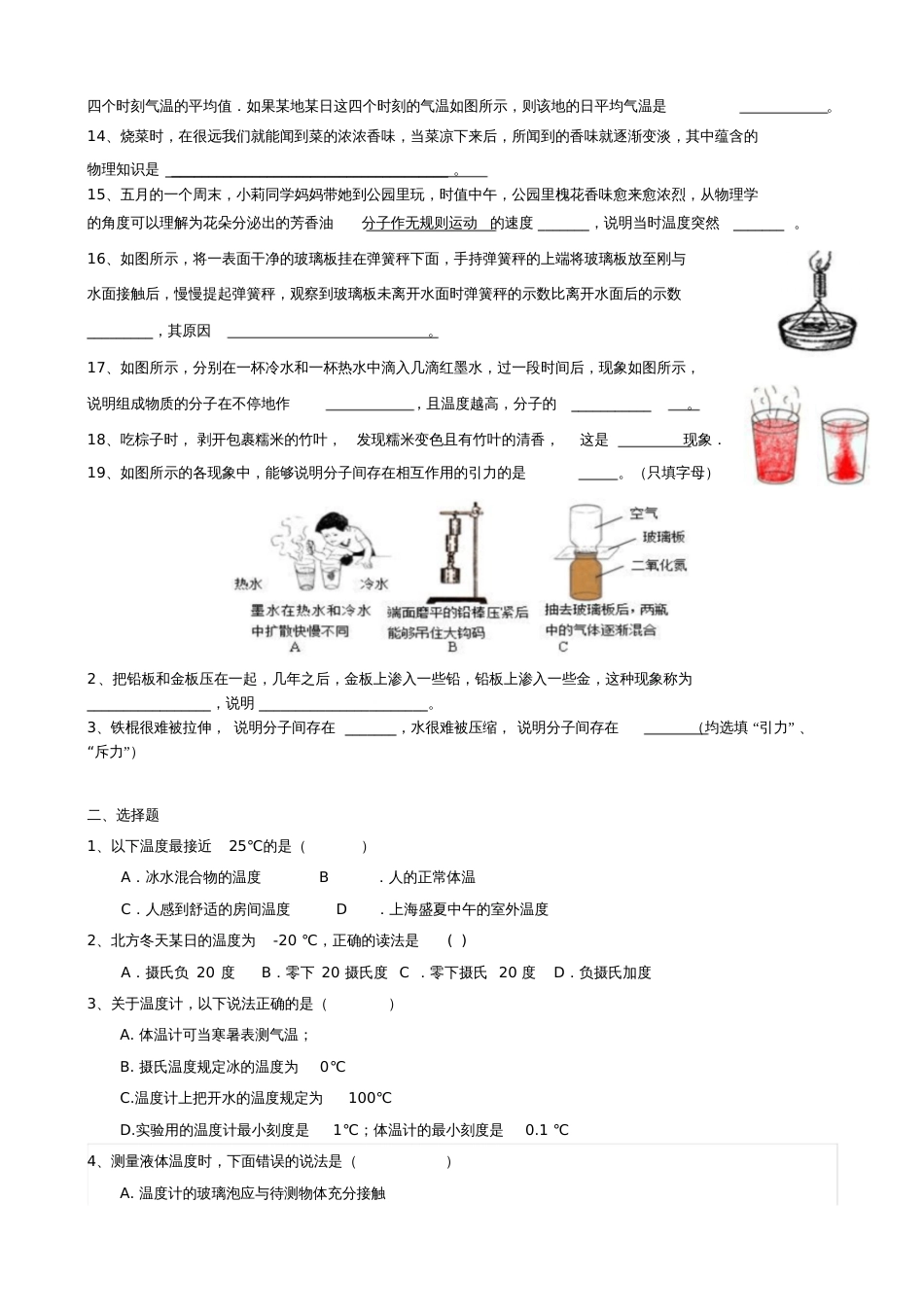 八年级物理上册3.1温度练习题(无答案)(新版)新人教版_第2页