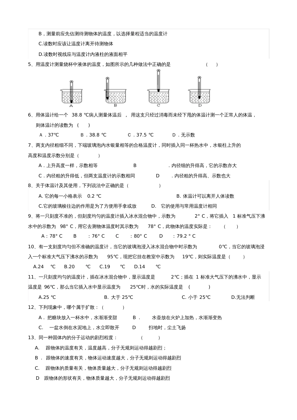 八年级物理上册3.1温度练习题(无答案)(新版)新人教版_第3页