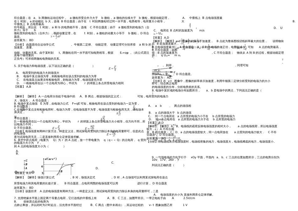 2019年高考物理总复习静电场专题卷_第3页