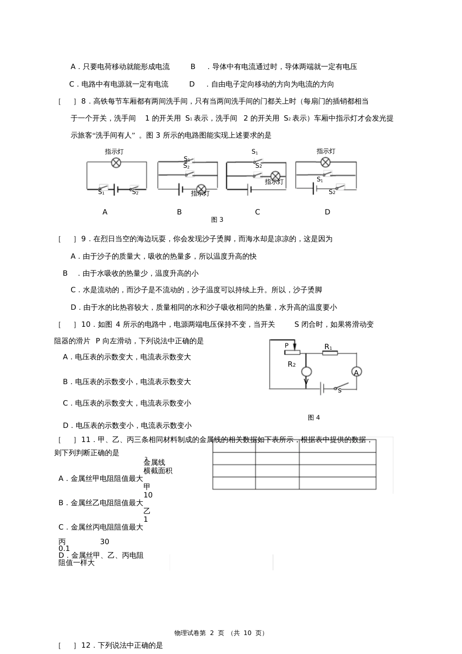 北京市朝阳区2018届九年级物理上学期期末考试试题新人教版_第2页