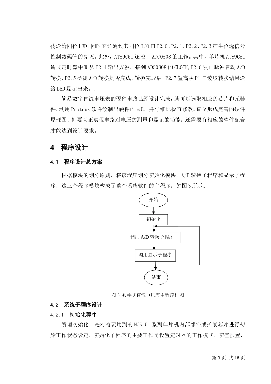 基于MCS51单片机数字电压表设计_第3页