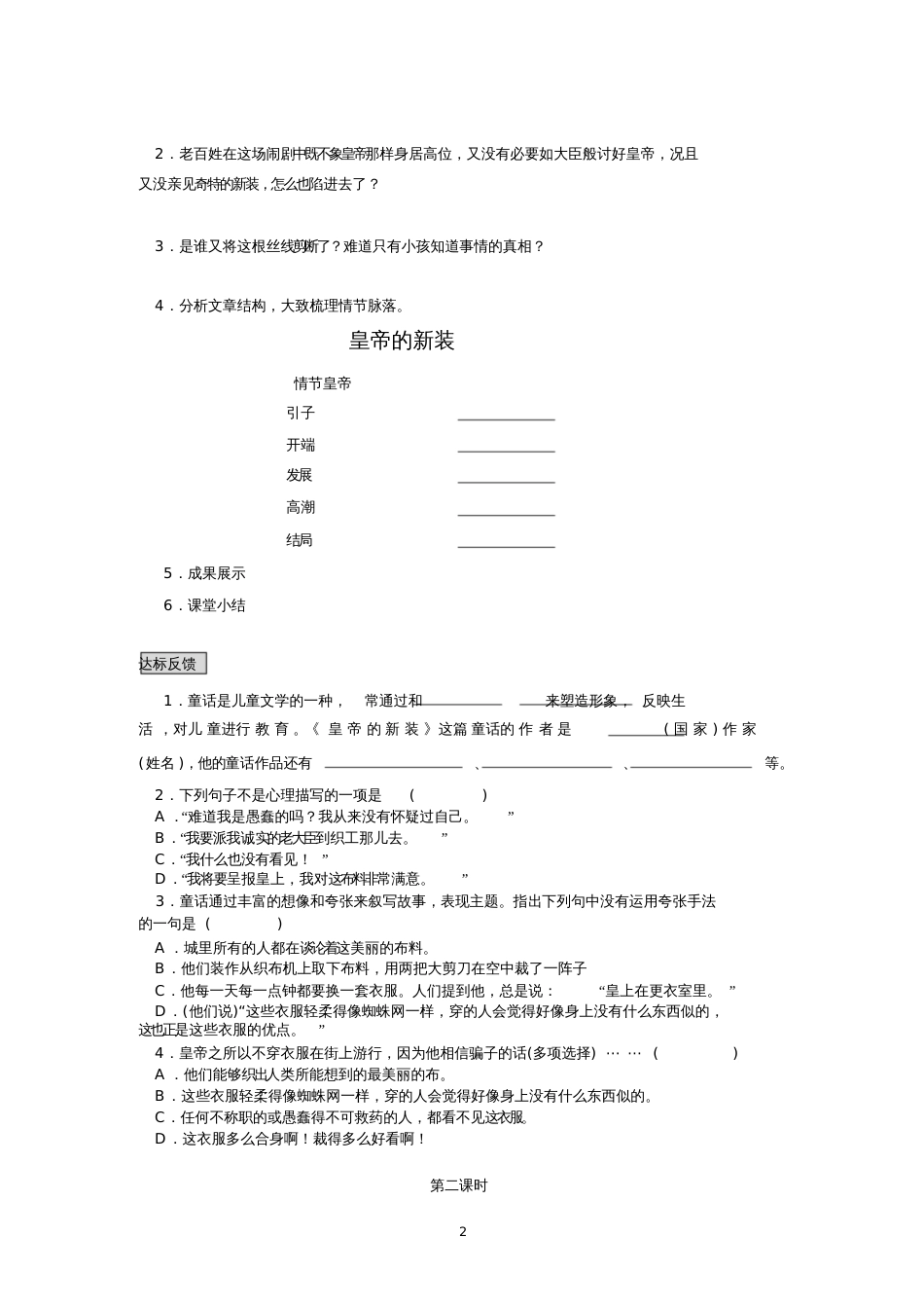 皇帝的新装导学案[共7页]_第2页