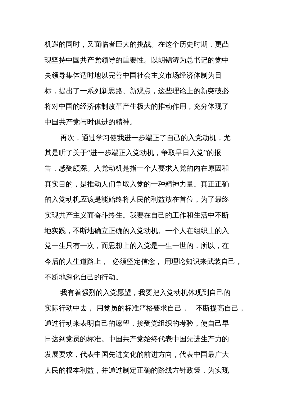 参加入党积极分子培训班的学习心得_第3页