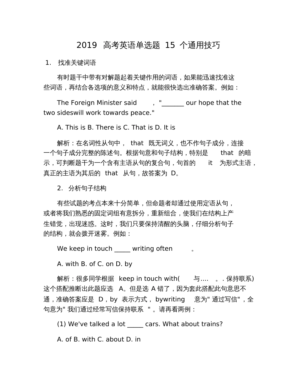 2019高考英语单选题15个通用技巧_第1页