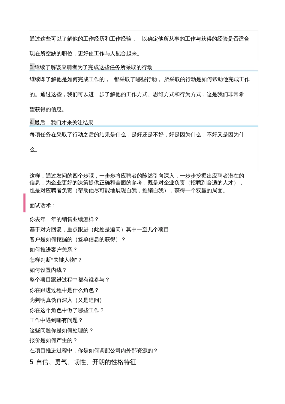 教你如何招聘到优秀的销售人员全套技巧[共7页]_第3页