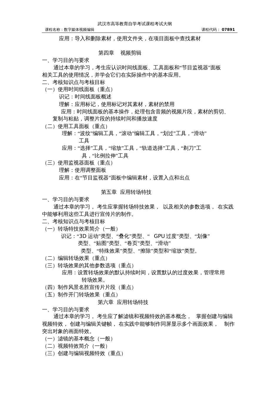 剪辑与视听语言的构成[共5页]_第2页